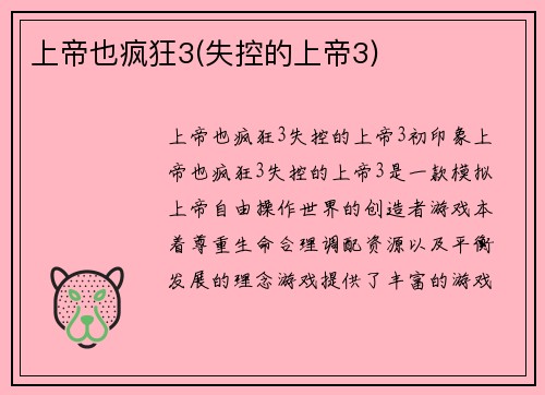 上帝也疯狂3(失控的上帝3)